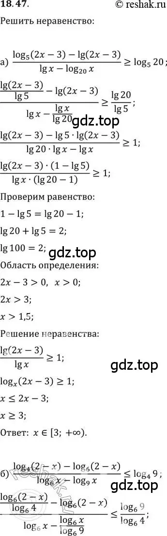 Решение 2. номер 18.47 (страница 117) гдз по алгебре 11 класс Мордкович, Семенов, задачник 2 часть