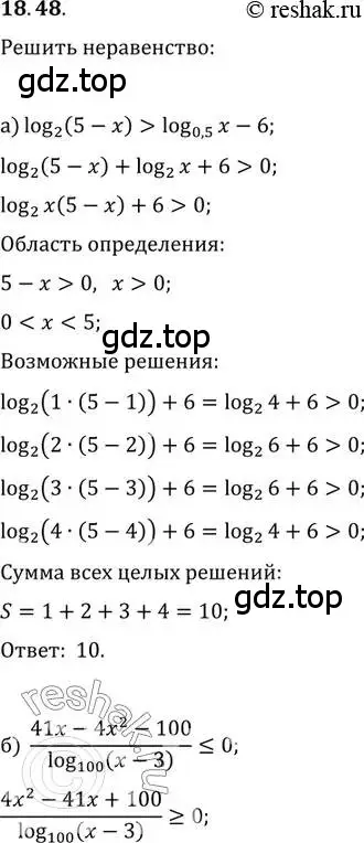 Решение 2. номер 18.48 (страница 117) гдз по алгебре 11 класс Мордкович, Семенов, задачник 2 часть