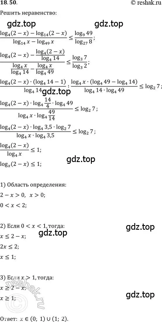 Решение 2. номер 18.50 (страница 117) гдз по алгебре 11 класс Мордкович, Семенов, задачник 2 часть