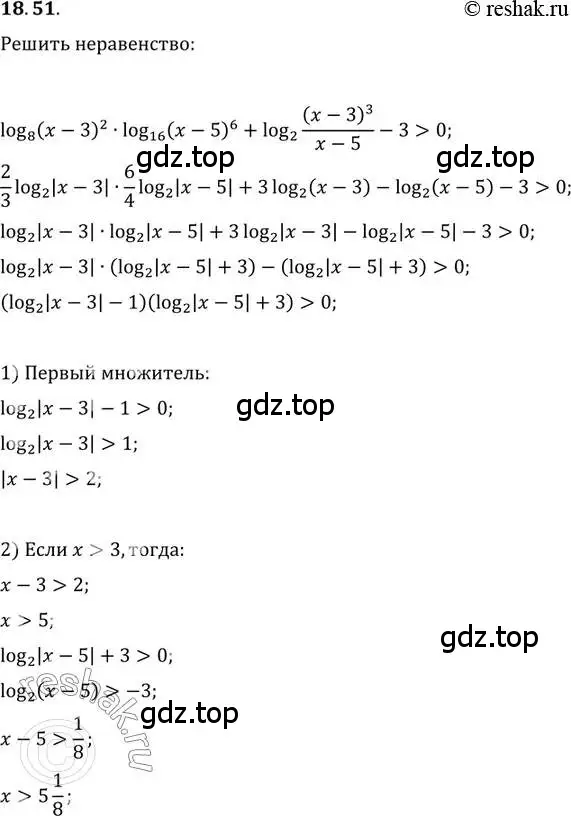 Решение 2. номер 18.51 (страница 117) гдз по алгебре 11 класс Мордкович, Семенов, задачник 2 часть