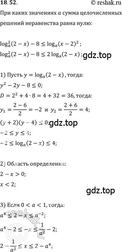 Решение 2. номер 18.52 (страница 117) гдз по алгебре 11 класс Мордкович, Семенов, задачник 2 часть