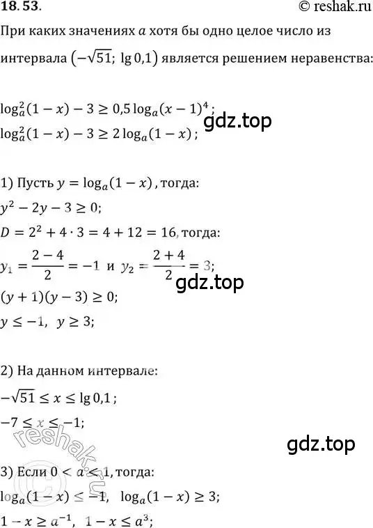 Решение 2. номер 18.53 (страница 118) гдз по алгебре 11 класс Мордкович, Семенов, задачник 2 часть