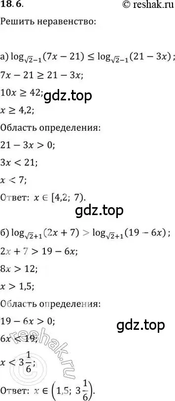 Решение 2. номер 18.6 (страница 111) гдз по алгебре 11 класс Мордкович, Семенов, задачник 2 часть