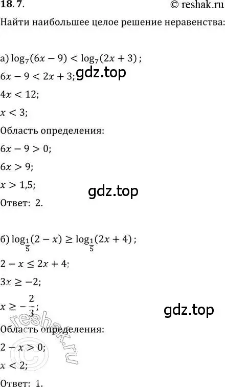 Решение 2. номер 18.7 (страница 111) гдз по алгебре 11 класс Мордкович, Семенов, задачник 2 часть