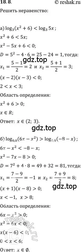 Решение 2. номер 18.8 (страница 112) гдз по алгебре 11 класс Мордкович, Семенов, задачник 2 часть