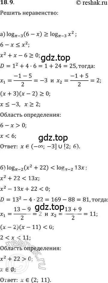 Решение 2. номер 18.9 (страница 112) гдз по алгебре 11 класс Мордкович, Семенов, задачник 2 часть