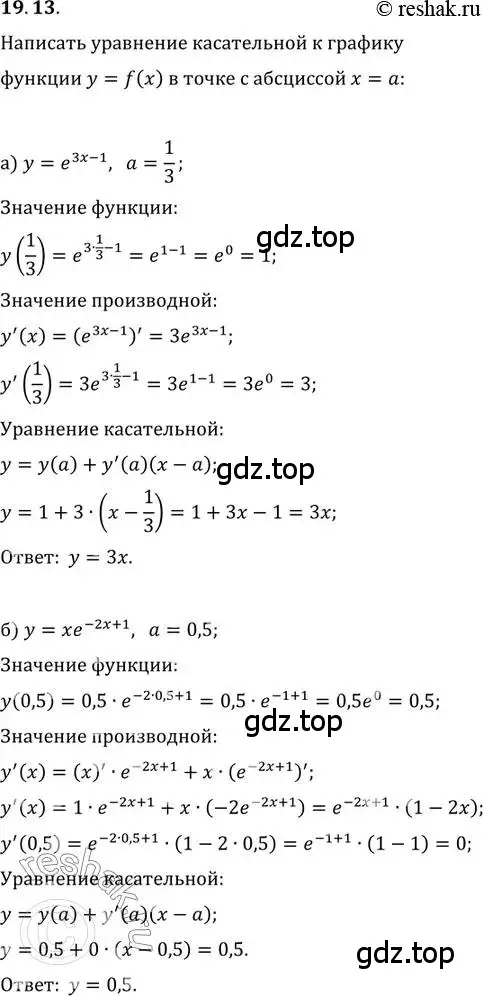 Решение 2. номер 19.13 (страница 119) гдз по алгебре 11 класс Мордкович, Семенов, задачник 2 часть