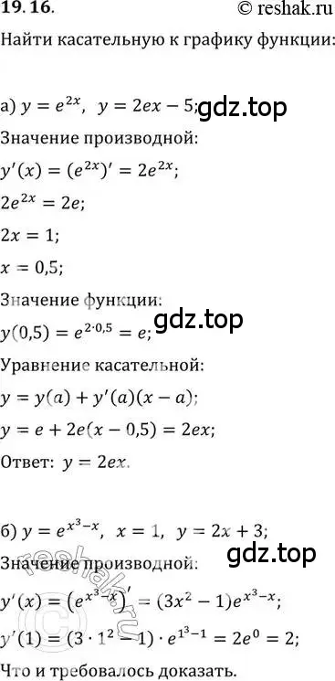 Решение 2. номер 19.16 (страница 120) гдз по алгебре 11 класс Мордкович, Семенов, задачник 2 часть