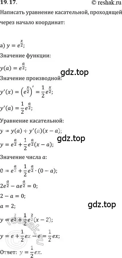 Решение 2. номер 19.17 (страница 120) гдз по алгебре 11 класс Мордкович, Семенов, задачник 2 часть