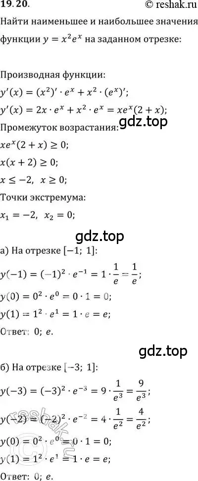 Решение 2. номер 19.20 (страница 120) гдз по алгебре 11 класс Мордкович, Семенов, задачник 2 часть