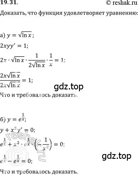 Решение 2. номер 19.31 (страница 121) гдз по алгебре 11 класс Мордкович, Семенов, задачник 2 часть