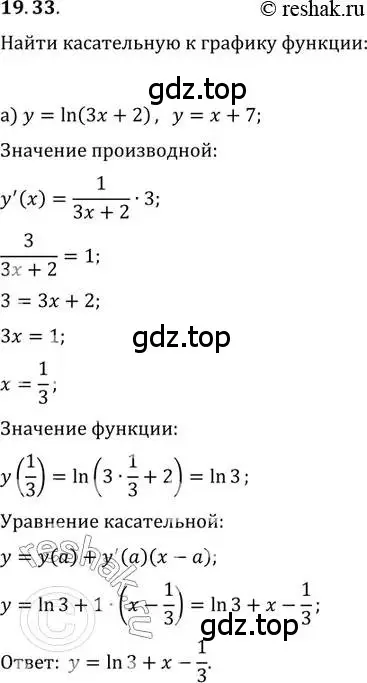 Решение 2. номер 19.33 (страница 122) гдз по алгебре 11 класс Мордкович, Семенов, задачник 2 часть