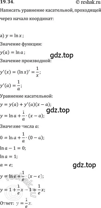 Решение 2. номер 19.34 (страница 122) гдз по алгебре 11 класс Мордкович, Семенов, задачник 2 часть