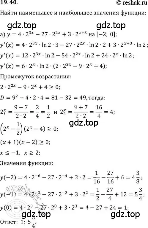 Решение 2. номер 19.40 (страница 122) гдз по алгебре 11 класс Мордкович, Семенов, задачник 2 часть