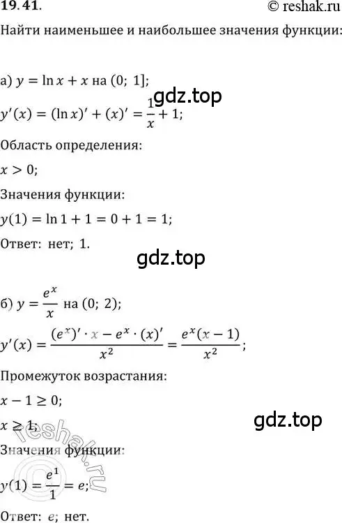 Решение 2. номер 19.41 (страница 122) гдз по алгебре 11 класс Мордкович, Семенов, задачник 2 часть