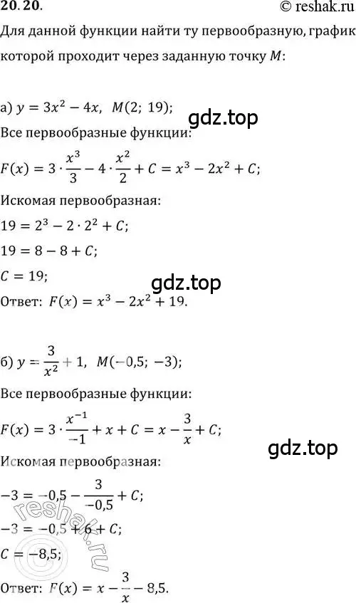 Решение 2. номер 20.20 (страница 128) гдз по алгебре 11 класс Мордкович, Семенов, задачник 2 часть