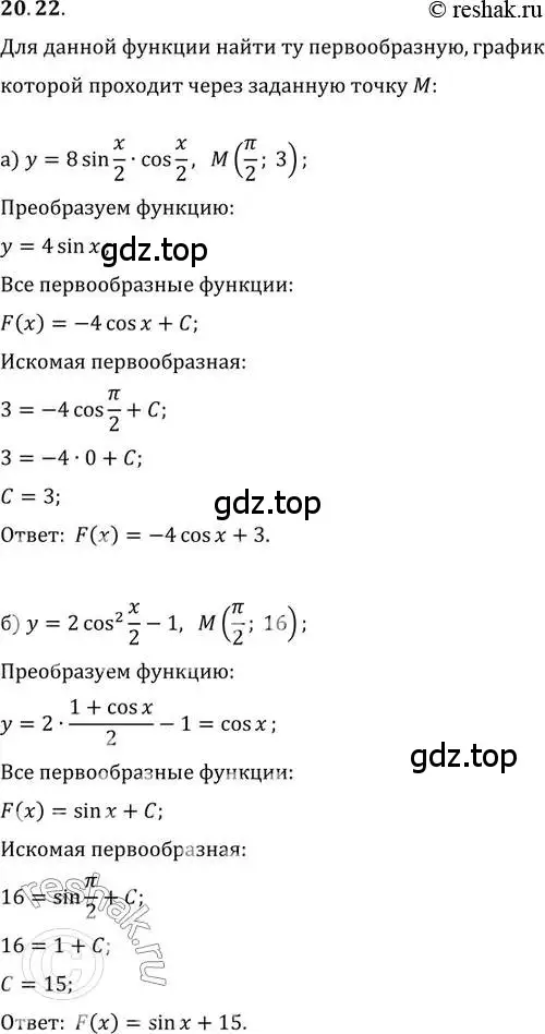 Решение 2. номер 20.22 (страница 128) гдз по алгебре 11 класс Мордкович, Семенов, задачник 2 часть