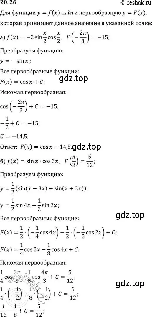 Решение 2. номер 20.26 (страница 129) гдз по алгебре 11 класс Мордкович, Семенов, задачник 2 часть