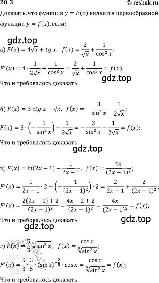 Решение 2. номер 20.3 (страница 124) гдз по алгебре 11 класс Мордкович, Семенов, задачник 2 часть