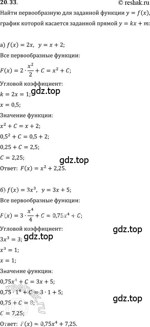 Решение 2. номер 20.33 (страница 129) гдз по алгебре 11 класс Мордкович, Семенов, задачник 2 часть