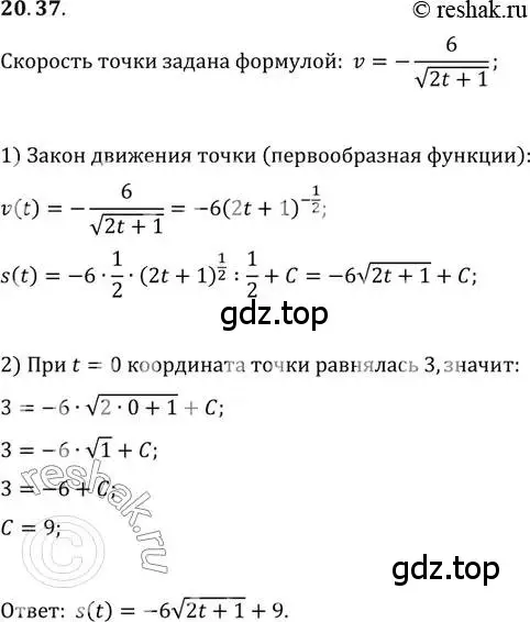 Решение 2. номер 20.37 (страница 130) гдз по алгебре 11 класс Мордкович, Семенов, задачник 2 часть