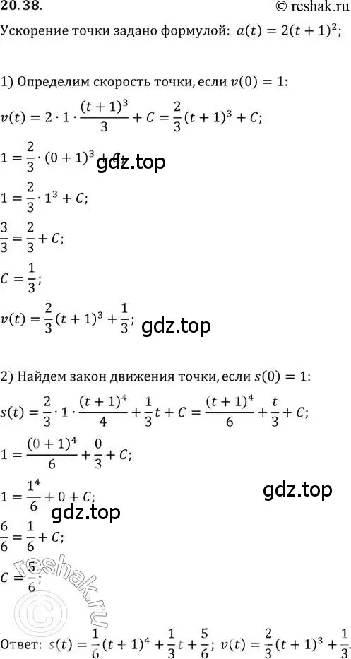 Решение 2. номер 20.38 (страница 130) гдз по алгебре 11 класс Мордкович, Семенов, задачник 2 часть