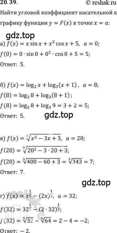 Решение 2. номер 20.39 (страница 130) гдз по алгебре 11 класс Мордкович, Семенов, задачник 2 часть