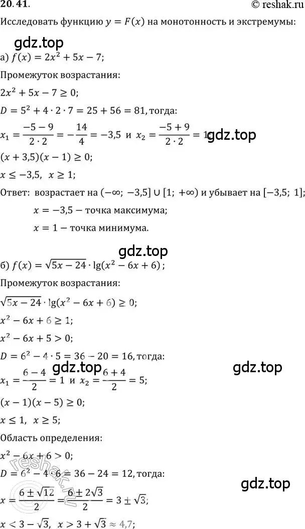 Решение 2. номер 20.41 (страница 131) гдз по алгебре 11 класс Мордкович, Семенов, задачник 2 часть