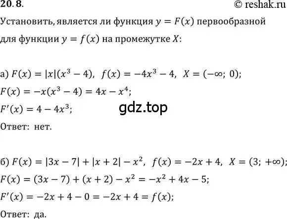 Решение 2. номер 20.8 (страница 126) гдз по алгебре 11 класс Мордкович, Семенов, задачник 2 часть