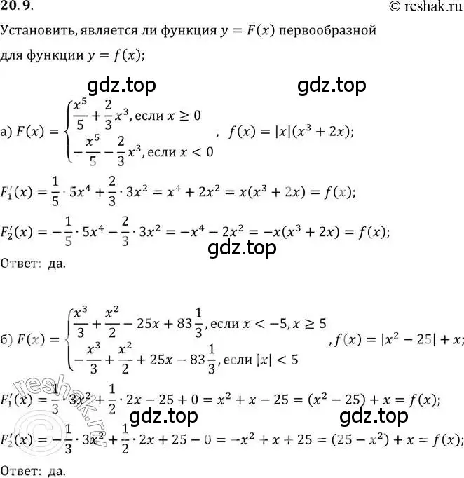 Решение 2. номер 20.9 (страница 126) гдз по алгебре 11 класс Мордкович, Семенов, задачник 2 часть