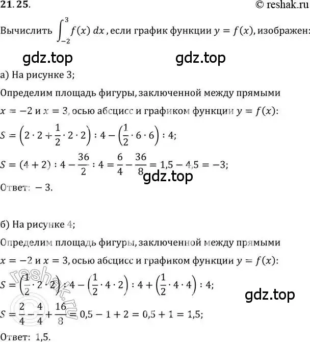 Решение 2. номер 21.25 (страница 138) гдз по алгебре 11 класс Мордкович, Семенов, задачник 2 часть