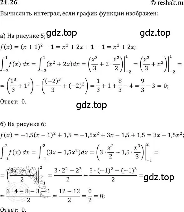Решение 2. номер 21.26 (страница 138) гдз по алгебре 11 класс Мордкович, Семенов, задачник 2 часть