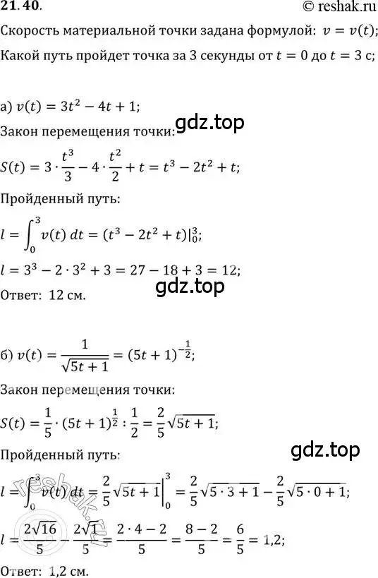 Решение 2. номер 21.40 (страница 141) гдз по алгебре 11 класс Мордкович, Семенов, задачник 2 часть