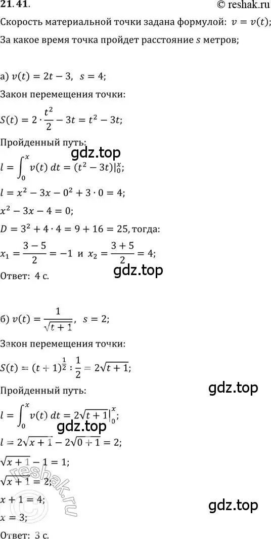 Решение 2. номер 21.41 (страница 141) гдз по алгебре 11 класс Мордкович, Семенов, задачник 2 часть