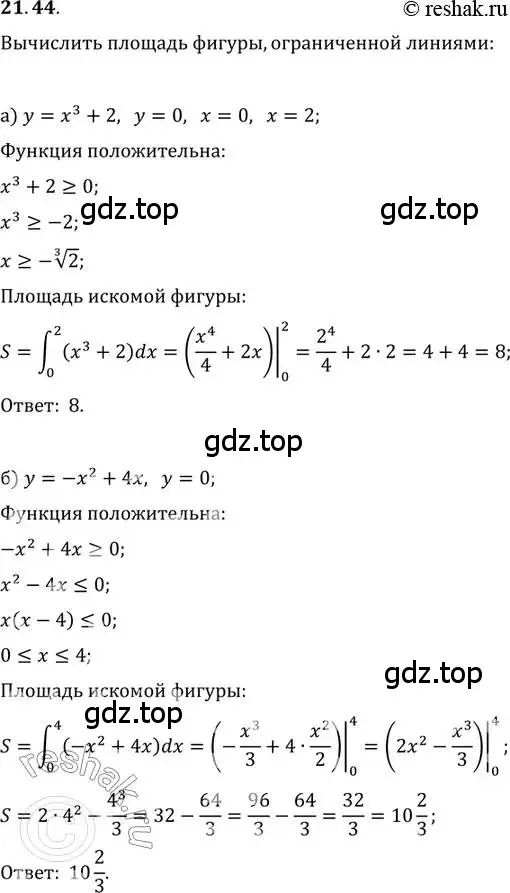 Решение 2. номер 21.44 (страница 142) гдз по алгебре 11 класс Мордкович, Семенов, задачник 2 часть