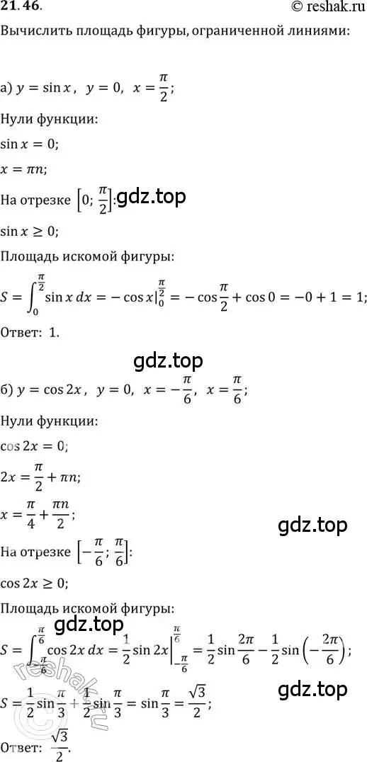 Решение 2. номер 21.46 (страница 142) гдз по алгебре 11 класс Мордкович, Семенов, задачник 2 часть