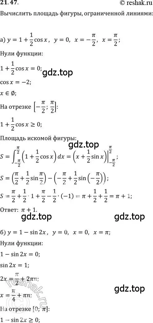 Решение 2. номер 21.47 (страница 142) гдз по алгебре 11 класс Мордкович, Семенов, задачник 2 часть