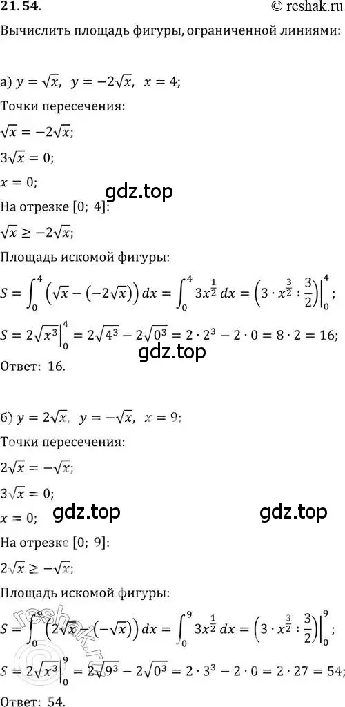 Решение 2. номер 21.54 (страница 143) гдз по алгебре 11 класс Мордкович, Семенов, задачник 2 часть