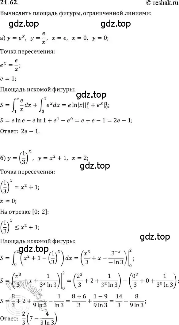 Решение 2. номер 21.62 (страница 144) гдз по алгебре 11 класс Мордкович, Семенов, задачник 2 часть