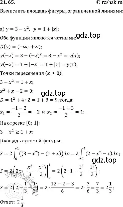 Решение 2. номер 21.65 (страница 145) гдз по алгебре 11 класс Мордкович, Семенов, задачник 2 часть