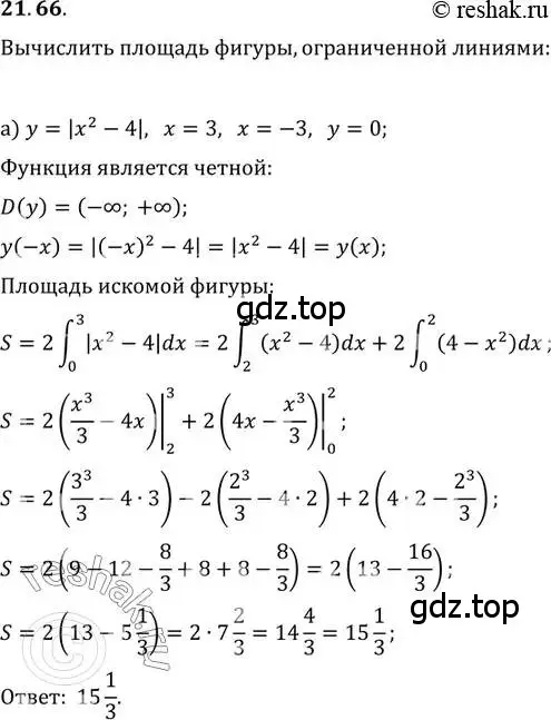 Решение 2. номер 21.66 (страница 145) гдз по алгебре 11 класс Мордкович, Семенов, задачник 2 часть