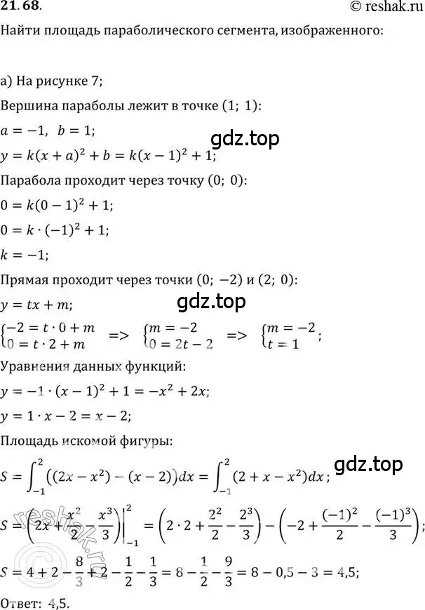 Решение 2. номер 21.68 (страница 145) гдз по алгебре 11 класс Мордкович, Семенов, задачник 2 часть