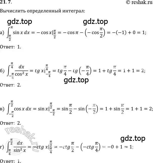 Решение 2. номер 21.7 (страница 133) гдз по алгебре 11 класс Мордкович, Семенов, задачник 2 часть
