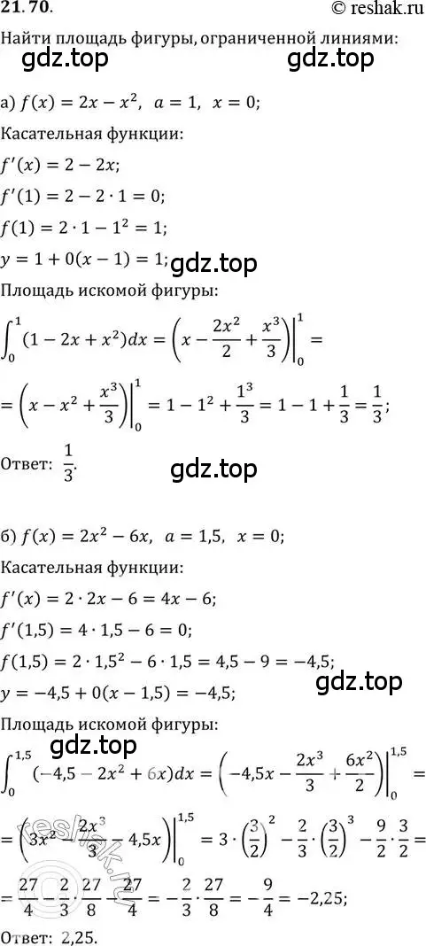 Решение 2. номер 21.70 (страница 146) гдз по алгебре 11 класс Мордкович, Семенов, задачник 2 часть