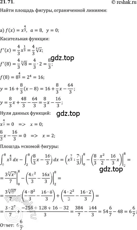 Решение 2. номер 21.71 (страница 146) гдз по алгебре 11 класс Мордкович, Семенов, задачник 2 часть