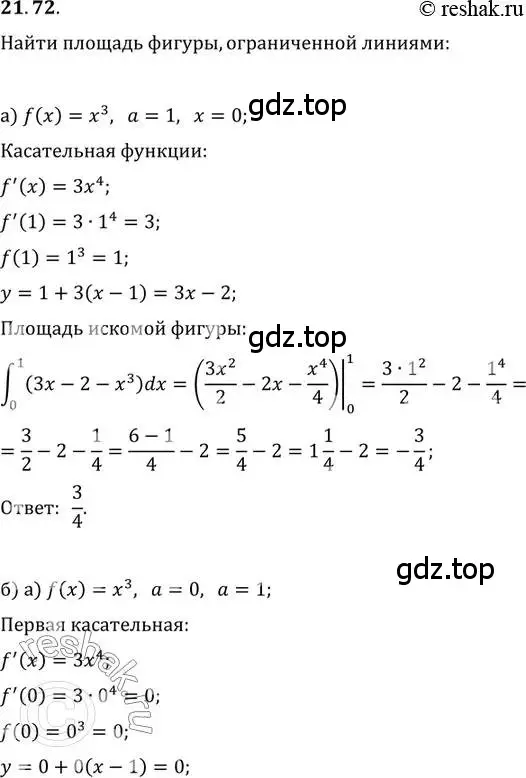 Решение 2. номер 21.72 (страница 146) гдз по алгебре 11 класс Мордкович, Семенов, задачник 2 часть