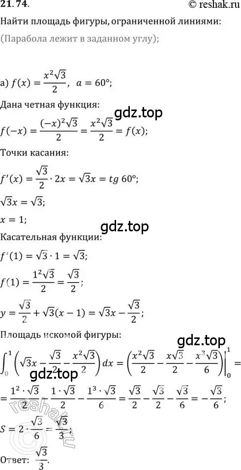 Решение 2. номер 21.74 (страница 147) гдз по алгебре 11 класс Мордкович, Семенов, задачник 2 часть