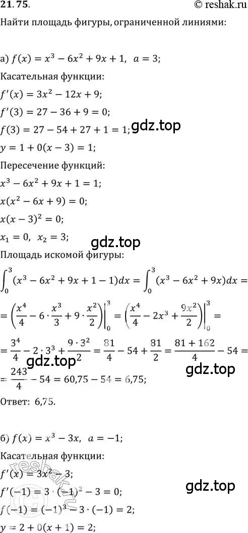 Решение 2. номер 21.75 (страница 148) гдз по алгебре 11 класс Мордкович, Семенов, задачник 2 часть