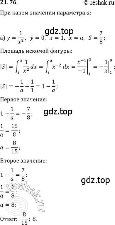 Решение 2. номер 21.76 (страница 148) гдз по алгебре 11 класс Мордкович, Семенов, задачник 2 часть