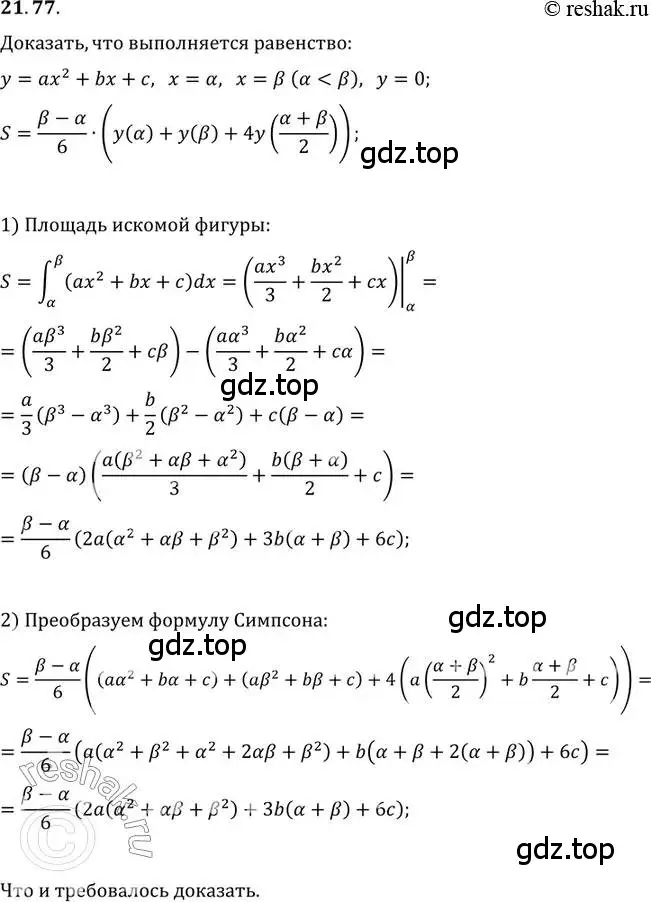 Решение 2. номер 21.77 (страница 148) гдз по алгебре 11 класс Мордкович, Семенов, задачник 2 часть
